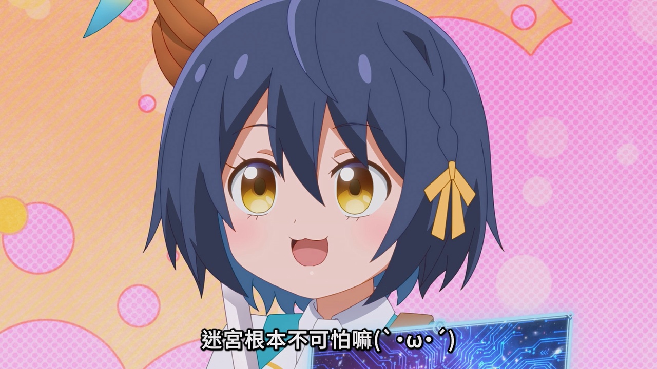 迷宫根本不可怕嘛( ˋ•ω•ˊ )