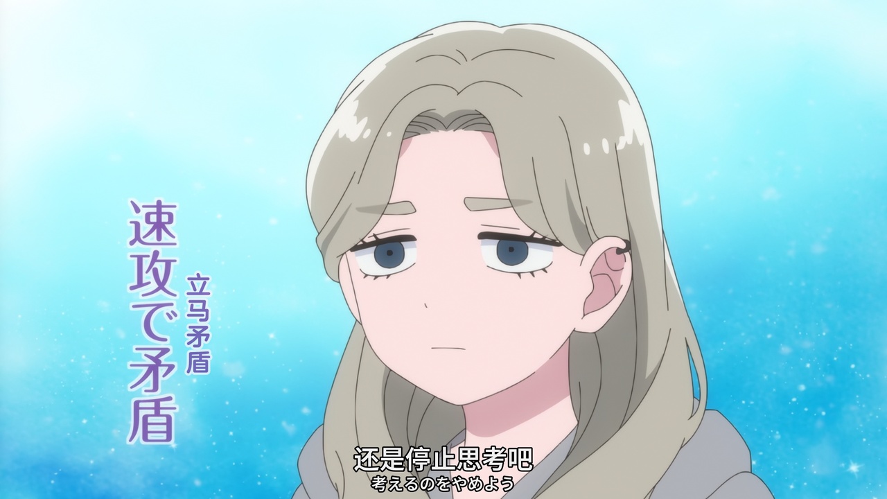 还是停止思考吧