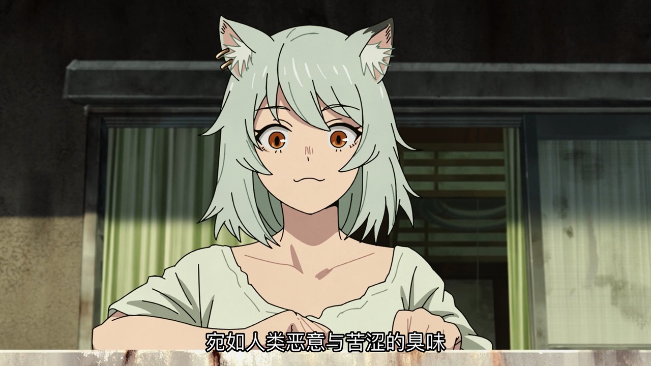 宛如人類惡意與苦澀的臭味