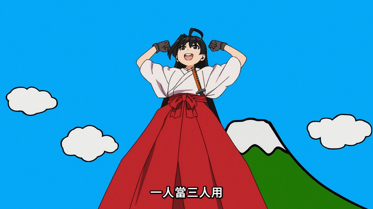 一人當三人用