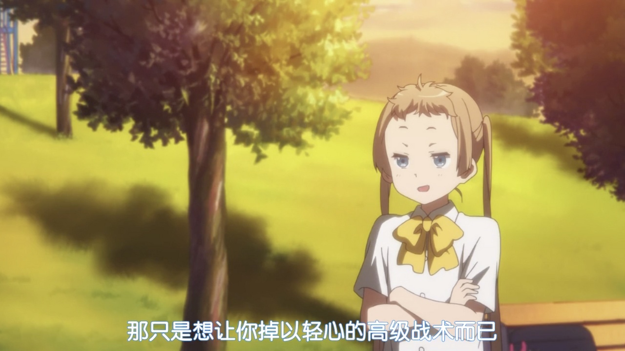 那只是想让你掉以轻心的高级战术而已