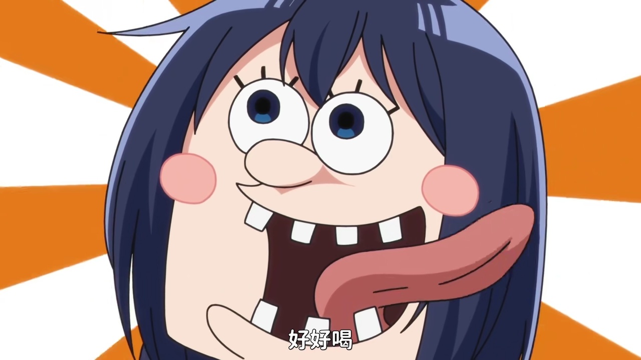 好好喝