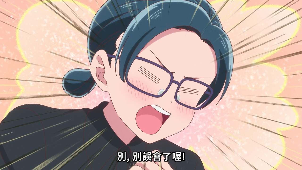 别，别误会了喔！