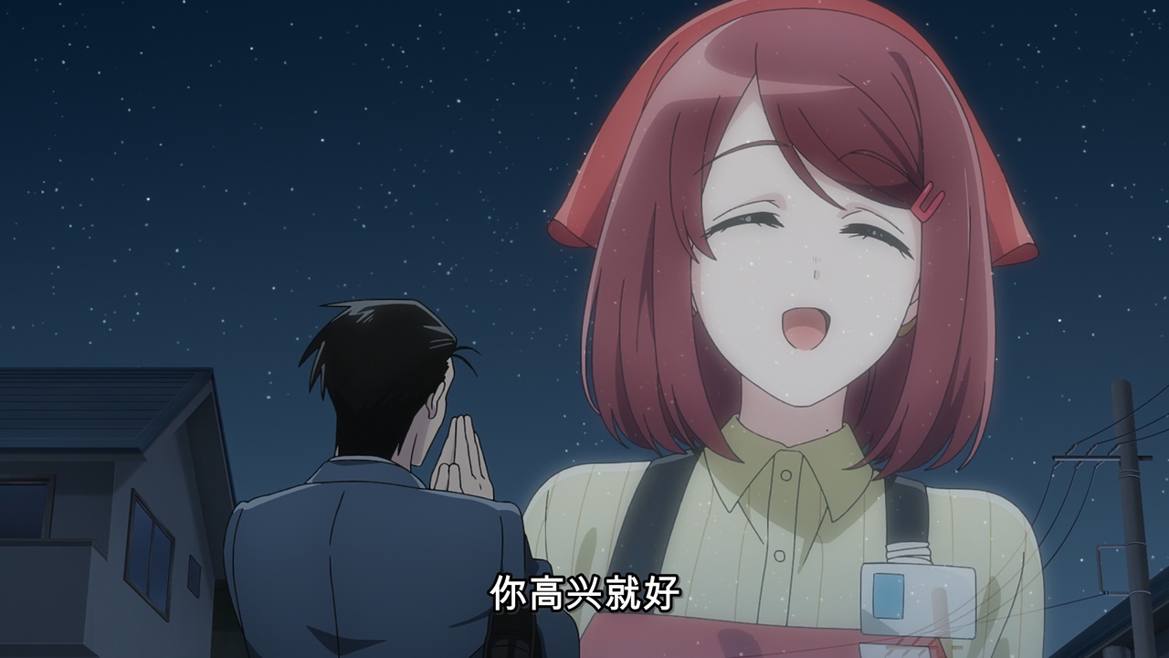 你高兴就好
