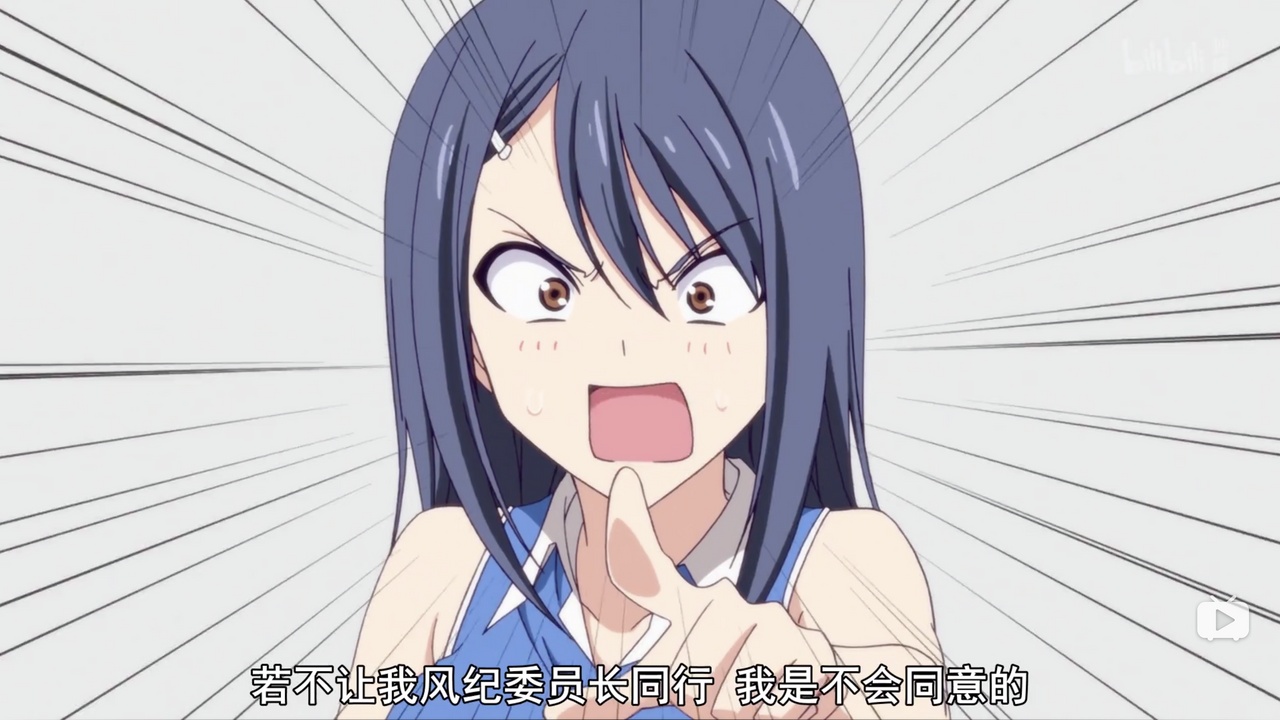 若不让我风纪委员长同行 我是不会同意的