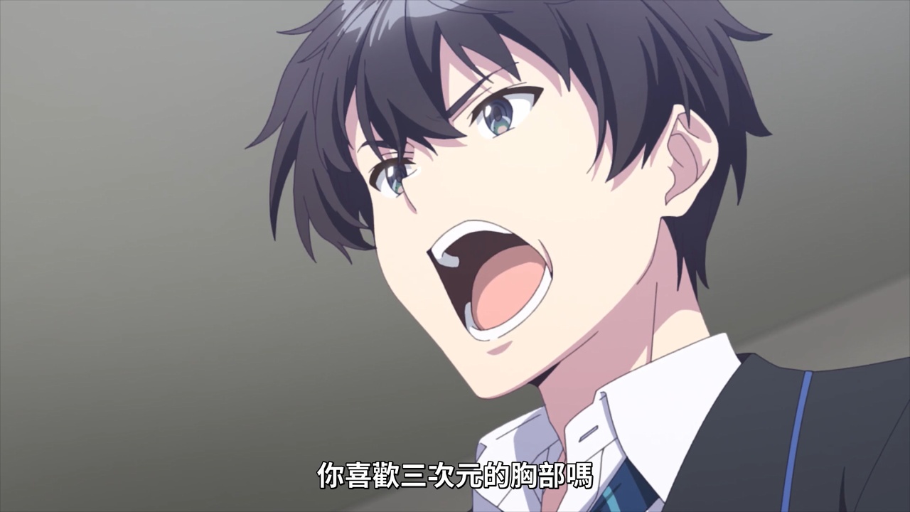你喜欢三次元的胸部吗