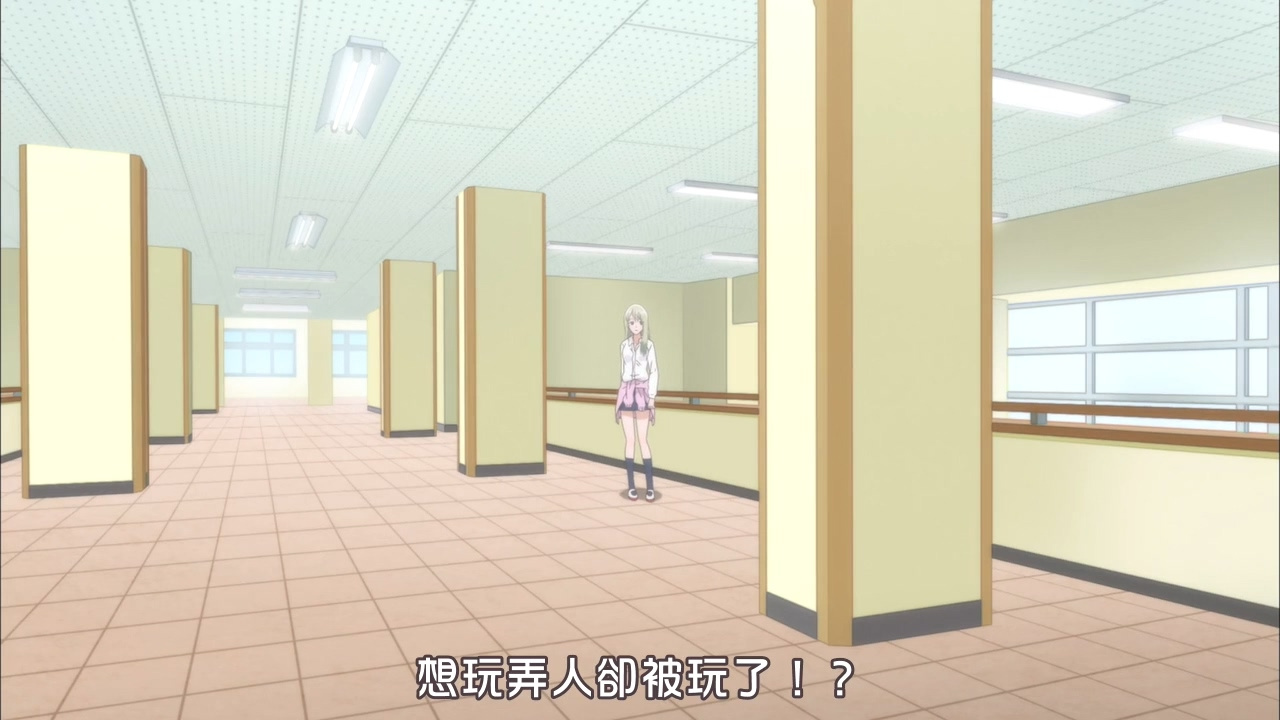 想玩弄人却被玩了？！