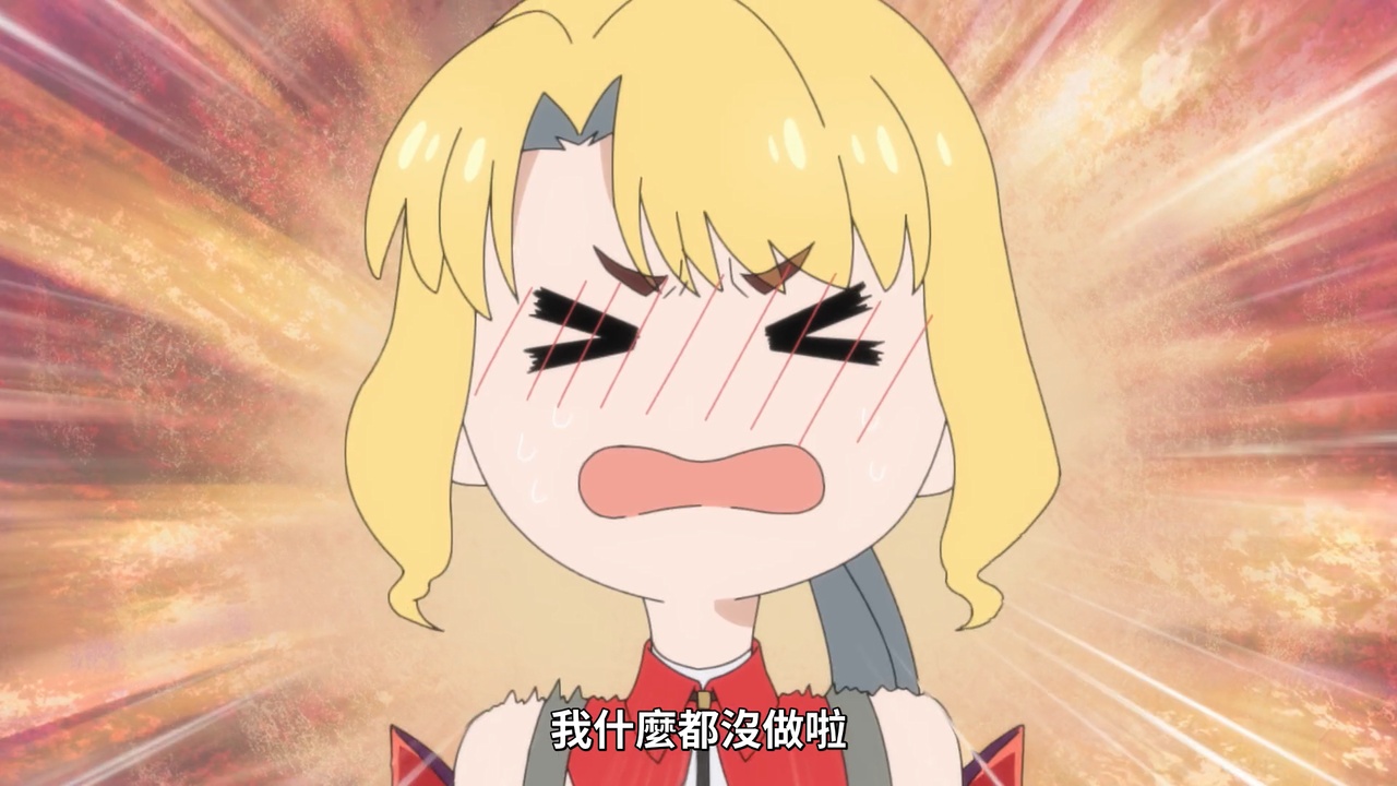 我什么都没做啦