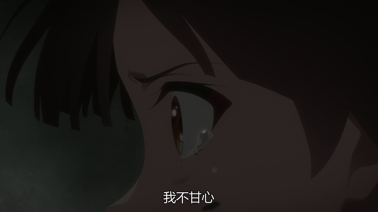 我不甘心