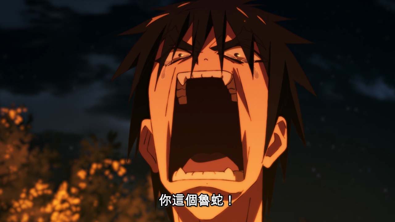 你這個魯蛇!