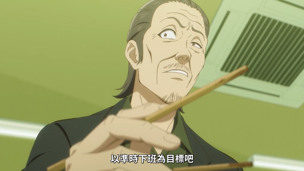 以準時下班為目標吧