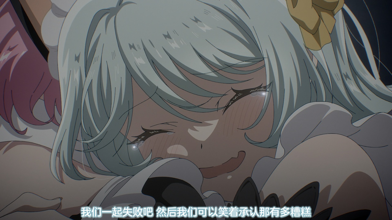 我們一起失敗吧 然後我們可以笑著承認那有多糟糕