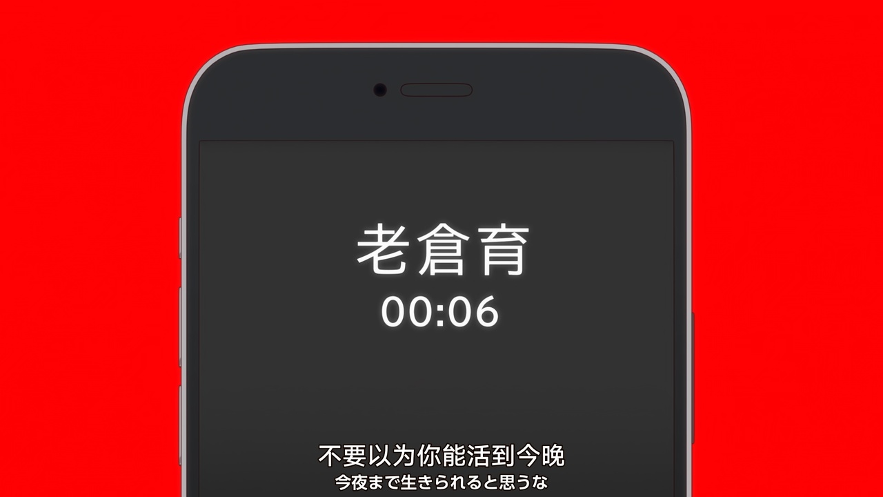 不要以為你能活到今晚