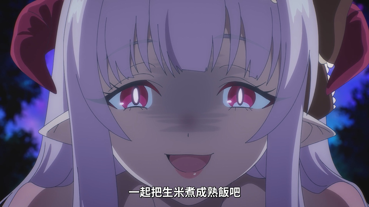 一起把生米煮成熟饭吧