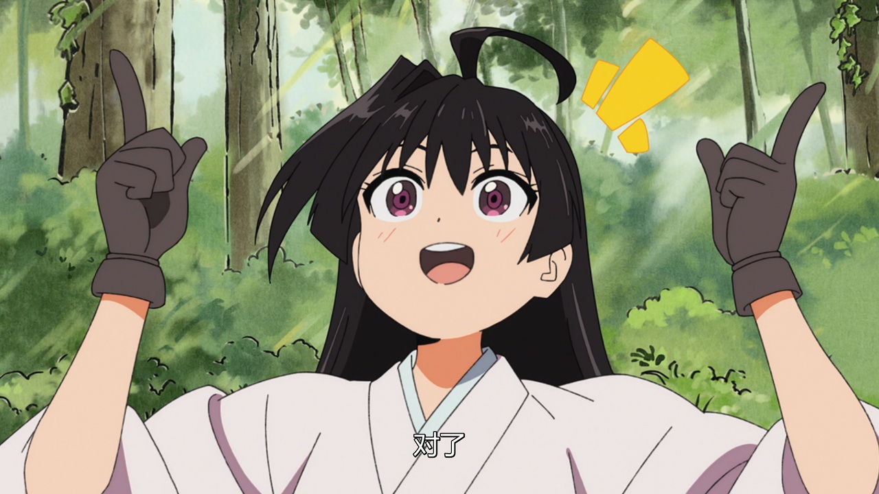 对了