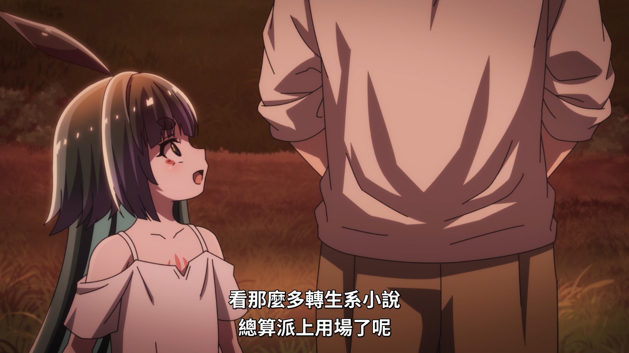 看那么多转生系小说，总算派上用场了呢