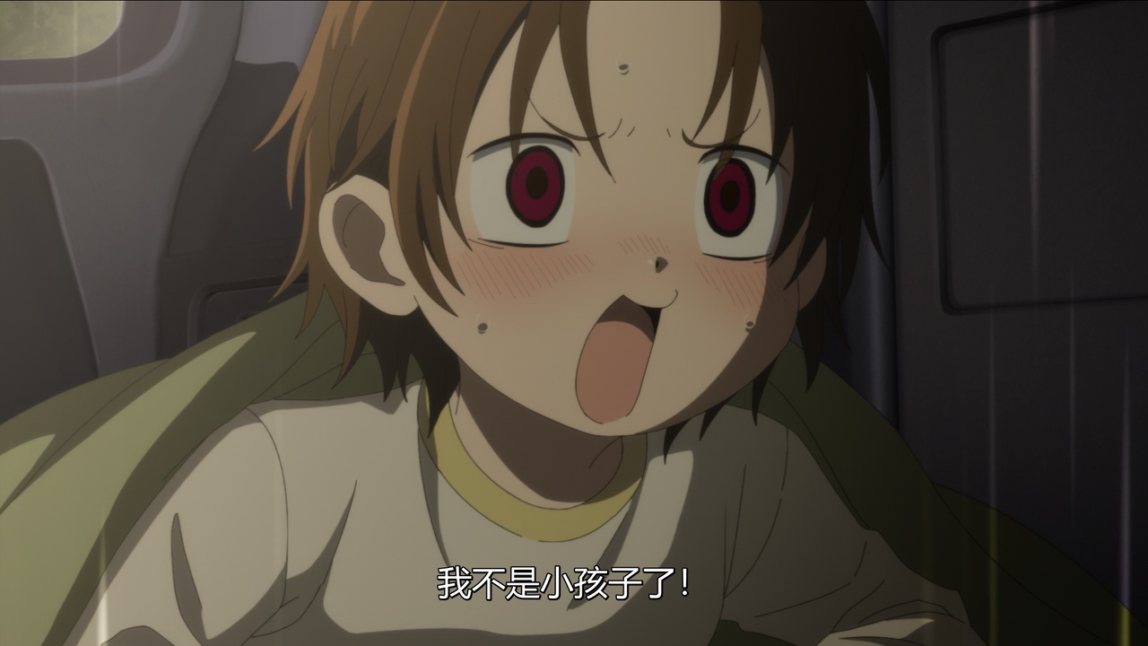 我不是小孩子了！