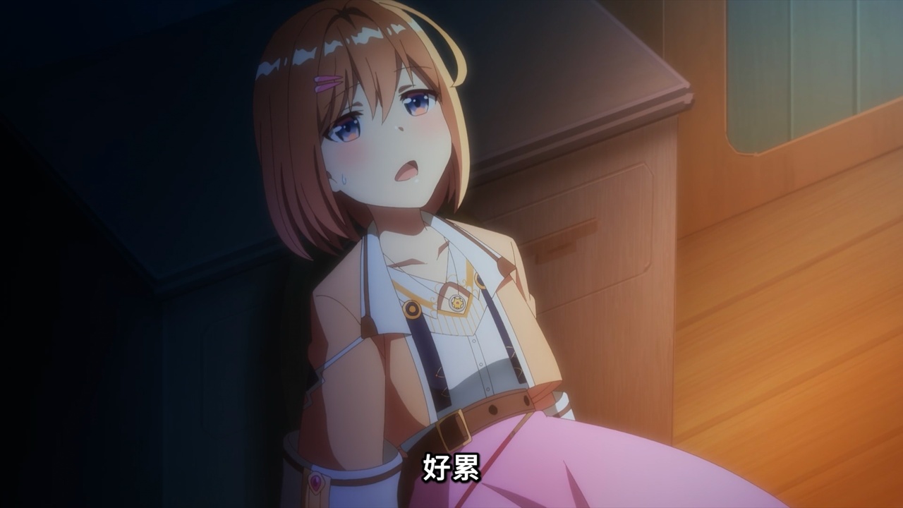 好累