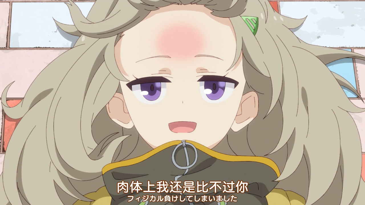 肉体上我还是比不过你
