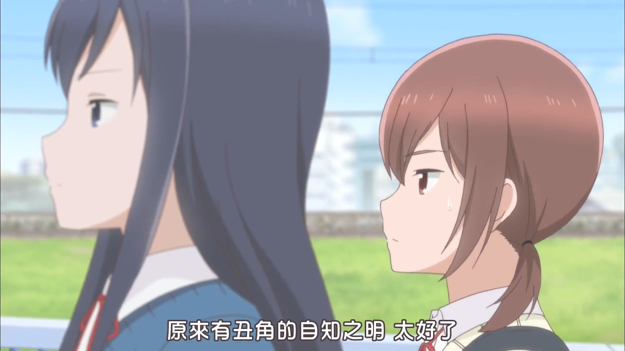 原来有是丑角的自知之明 太好了