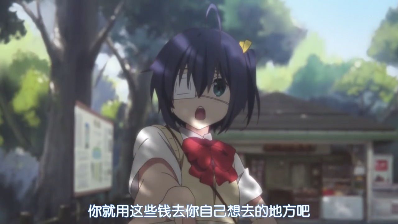 你就用这些钱去你自己想去的地方吧
