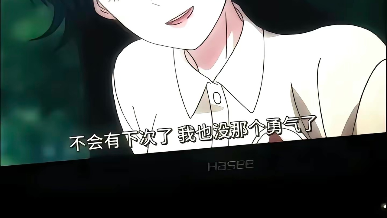 不会有下次了 我也没那个勇气了