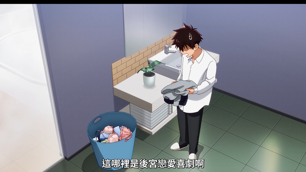這哪裡是後宮戀愛喜劇啊