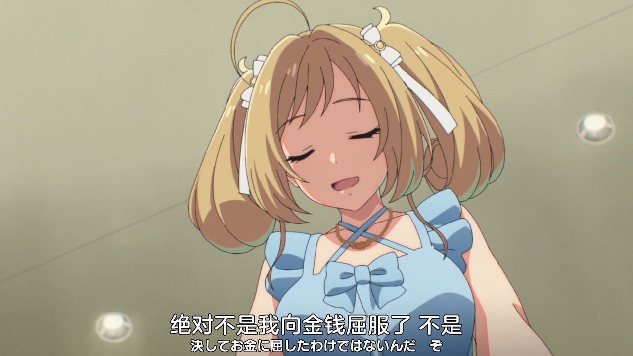 绝对不是我向金钱屈服了 不是