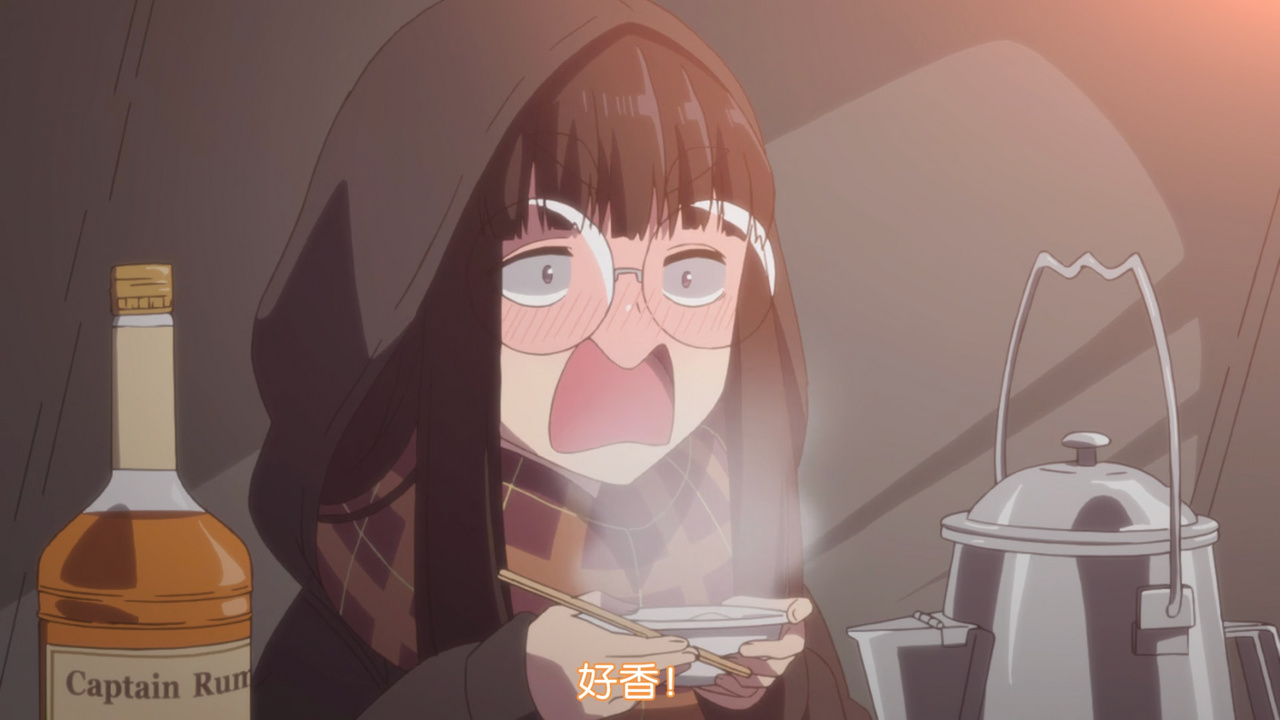 好香!