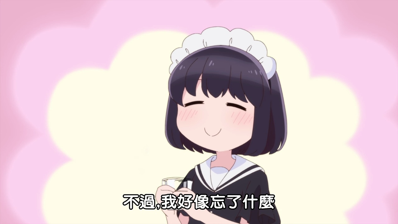 不过，我好像忘了什么