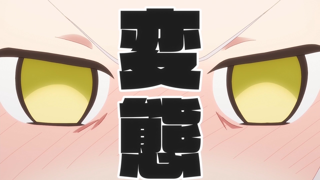变态