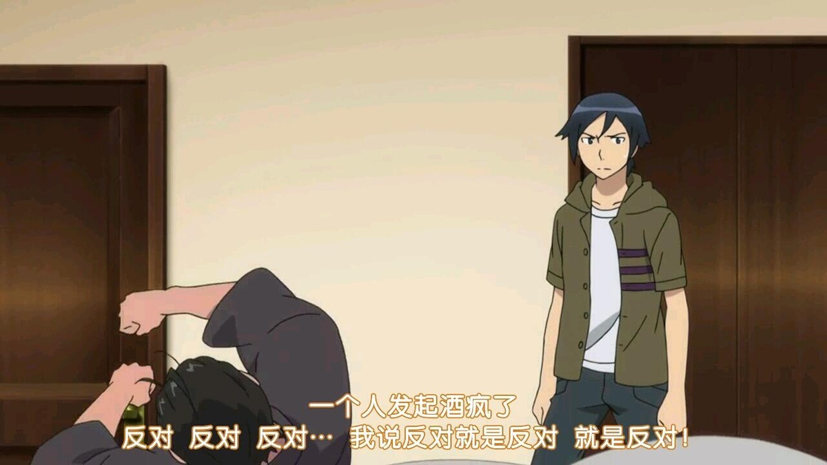 反对 反对 反对… 我说反对就是反对 就是反对！