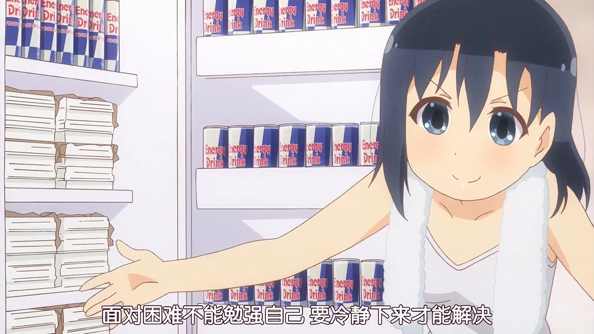 面对困难不能勉强自己 要冷静下来才能解决