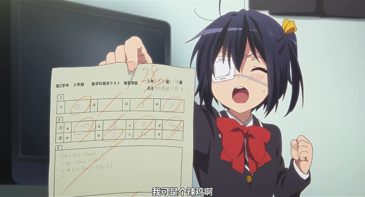 我可是个辣鸡啊