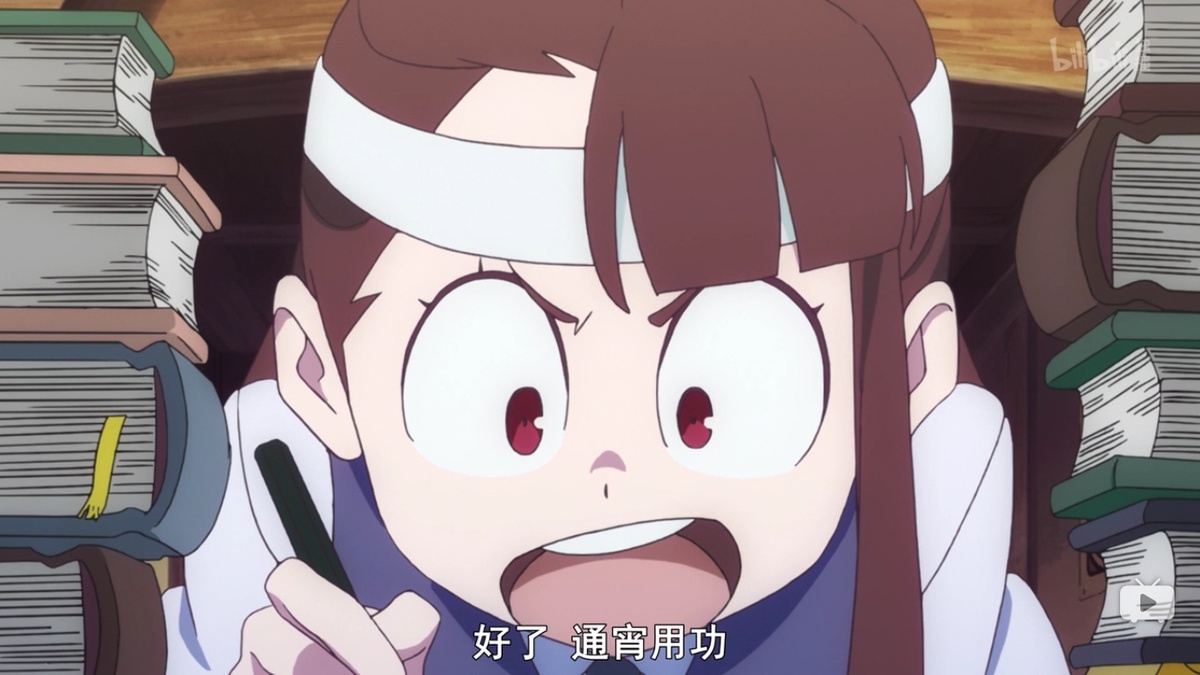 好了 通宵用功