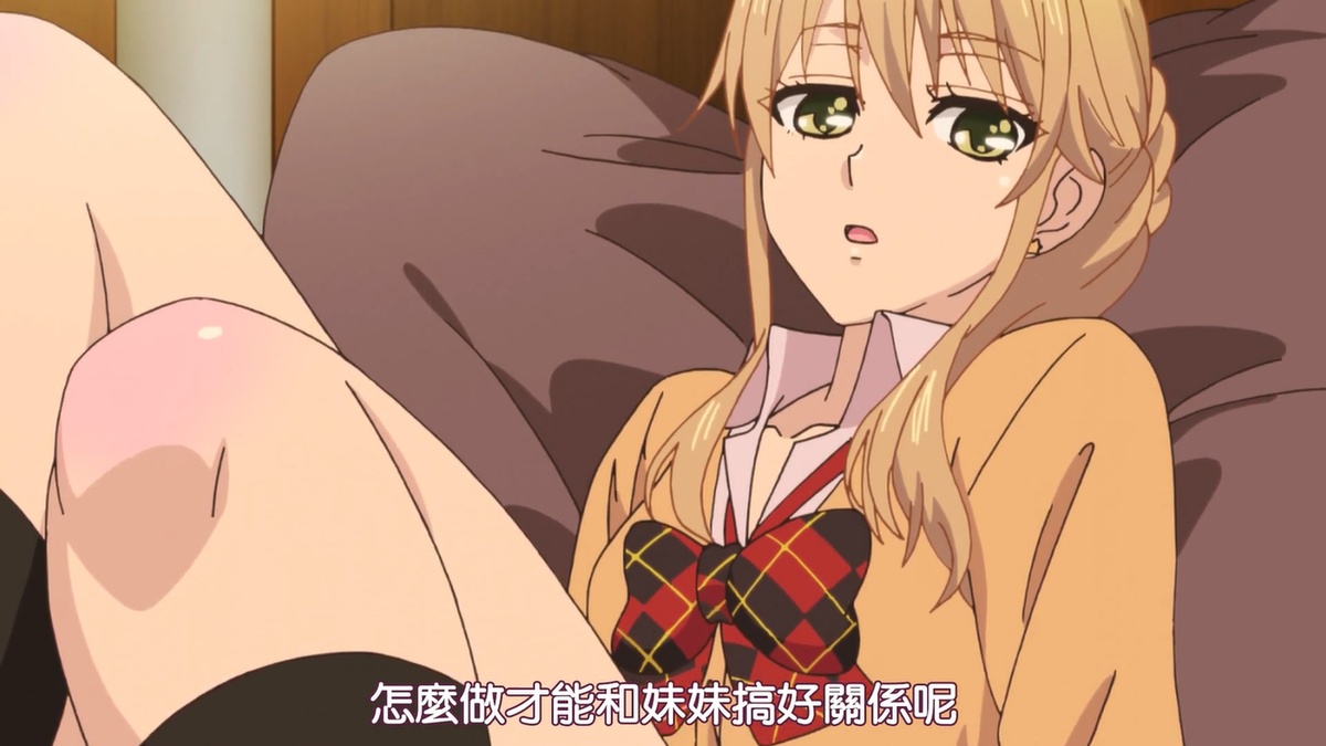 怎么做才能和妹妹搞好关系呢