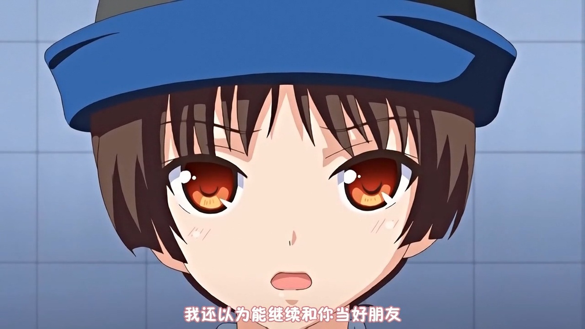 我还以为能继续和你当好朋友