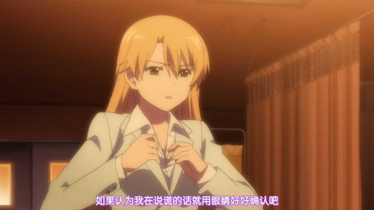 如果认为我在说谎的话就用眼睛好好确认吧