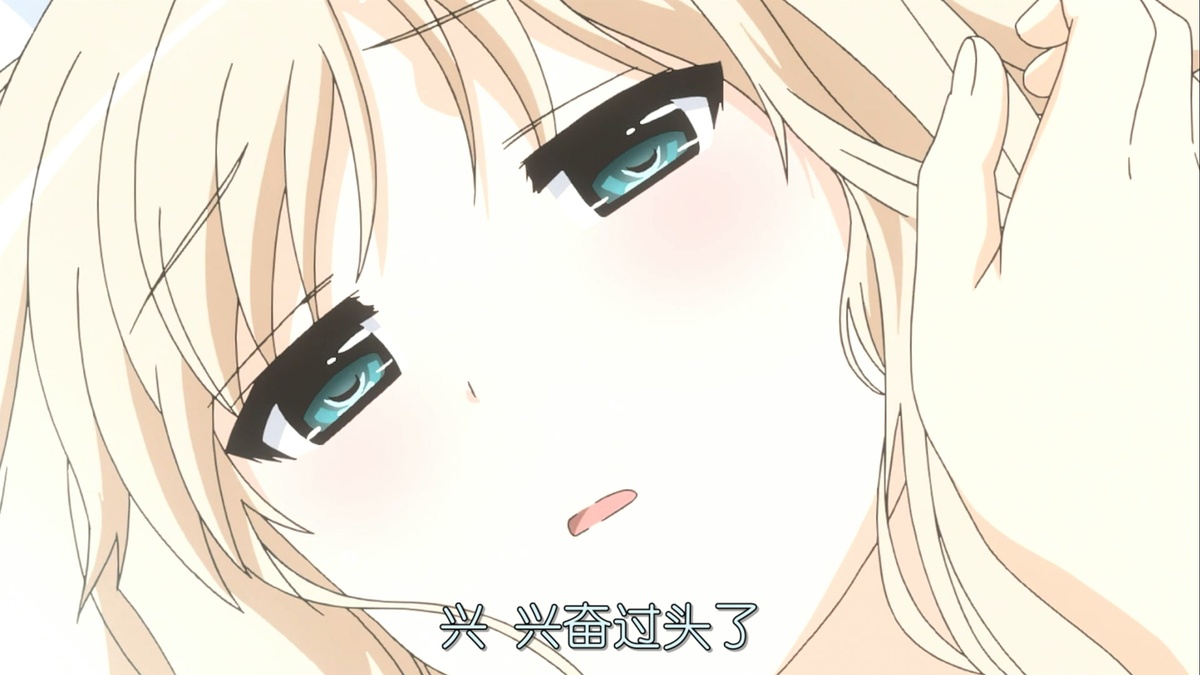 兴 兴奋过头了