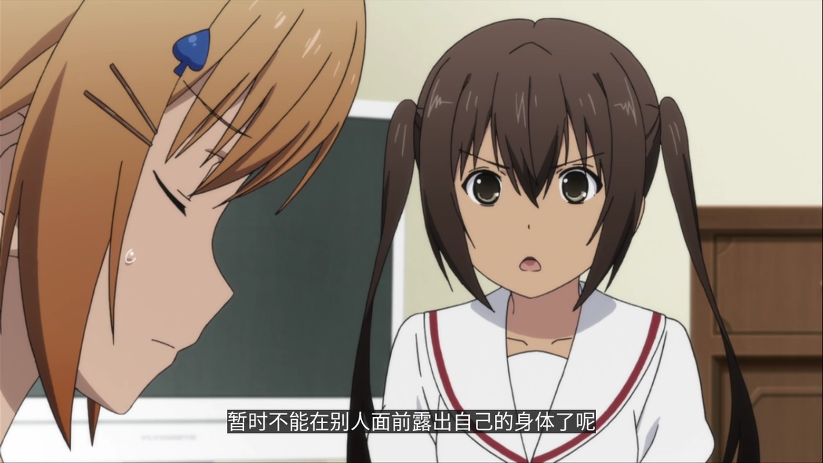 暂时不能在别人面前露出自己的身体了呢