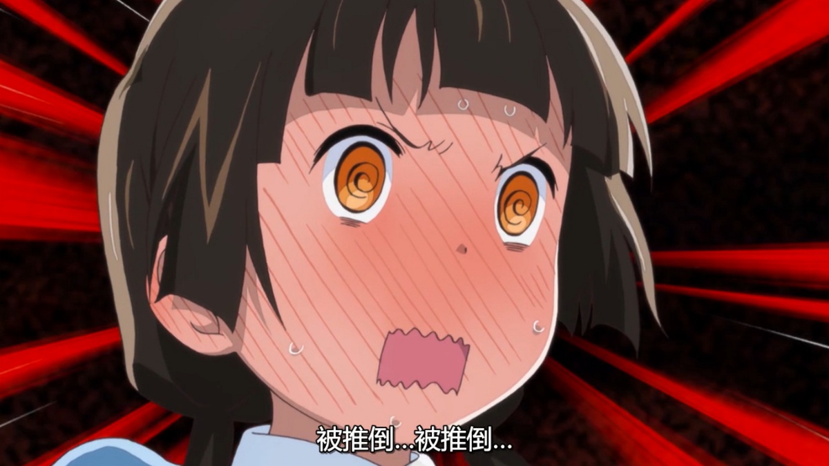被推倒…被推倒…