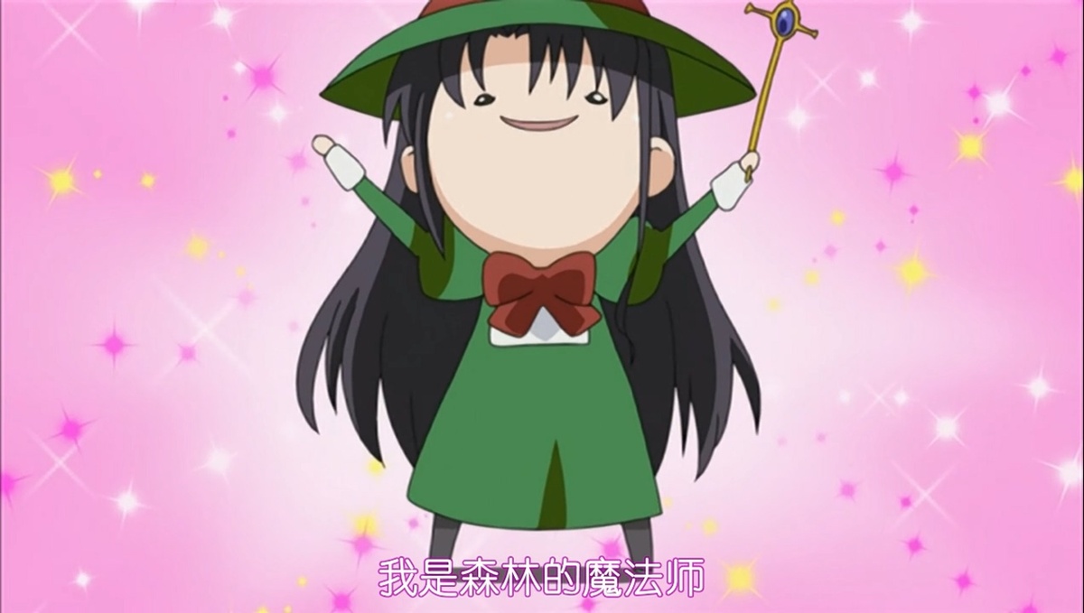 我是森林的魔法师