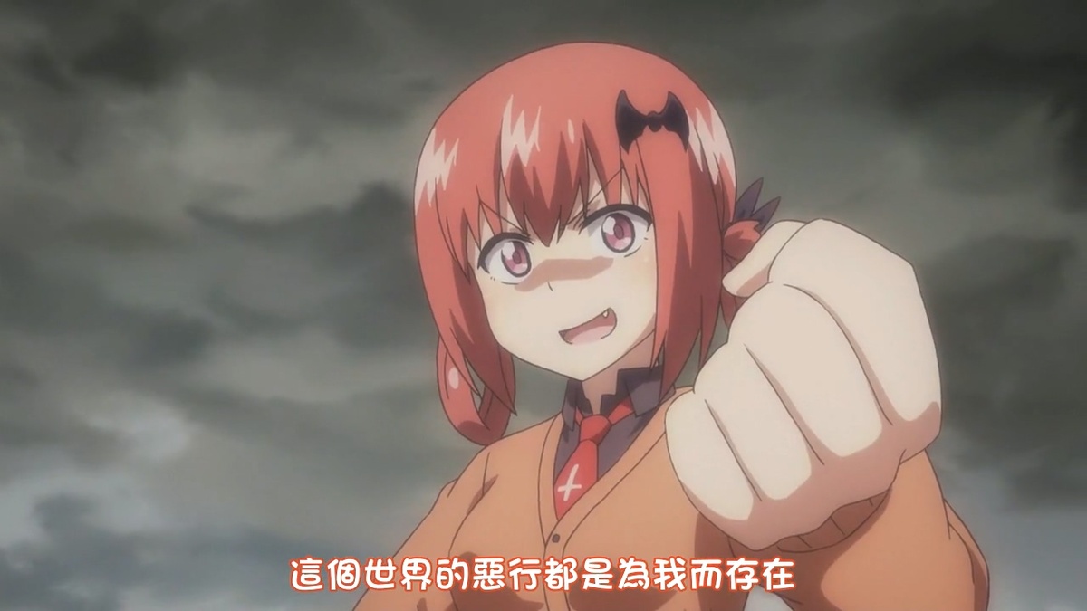这个世界的恶行都是为我而存在