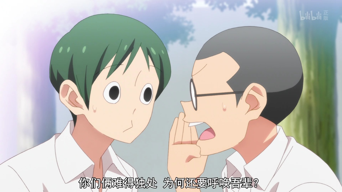 你们俩难得独处 为何还要呼唤吾辈？
