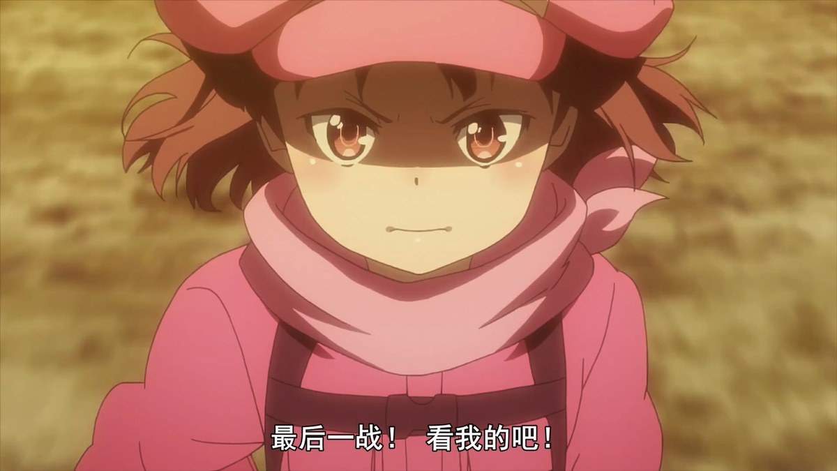 最后一战！看我的吧！