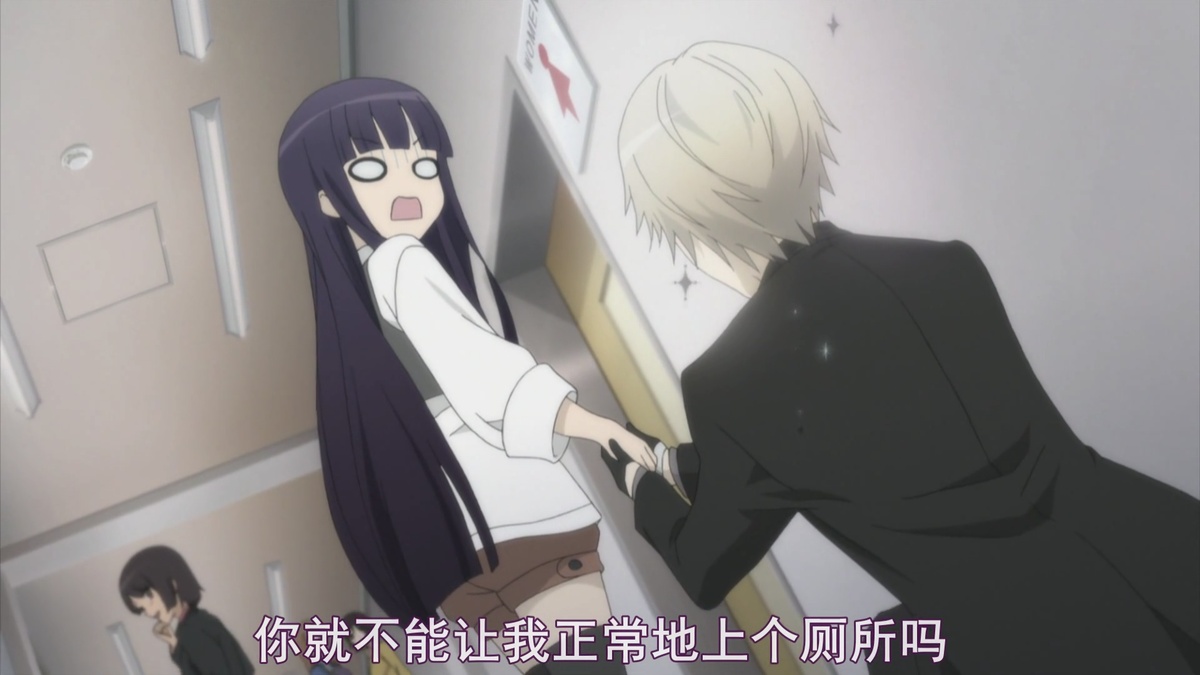 你就不能让我正常地上个厕所吗
