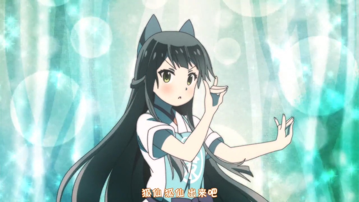 狐仙 狐仙 出来吧