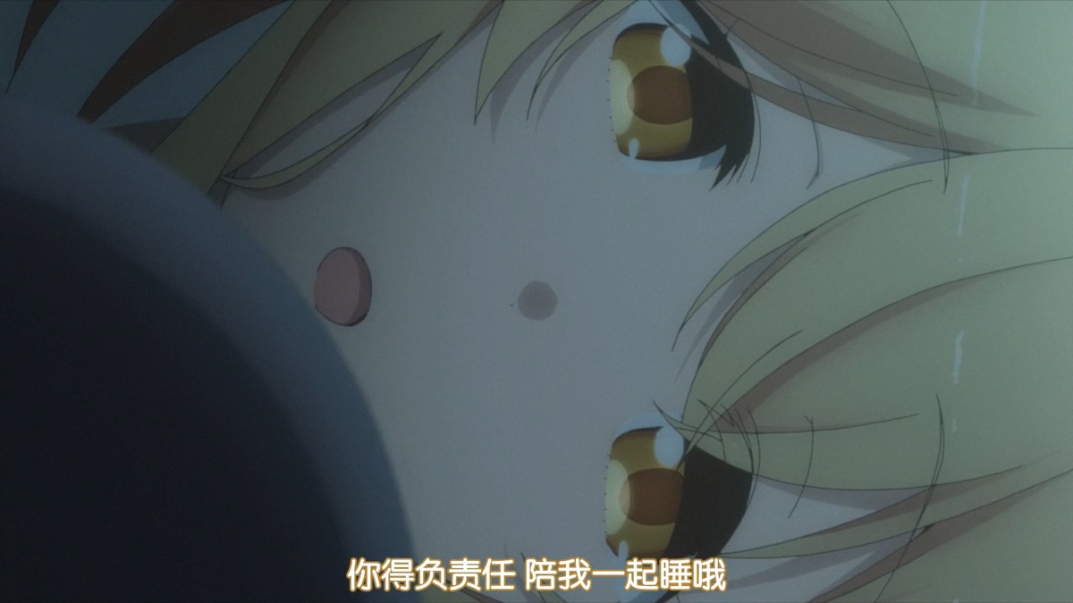 你得负责任 陪我一起睡
