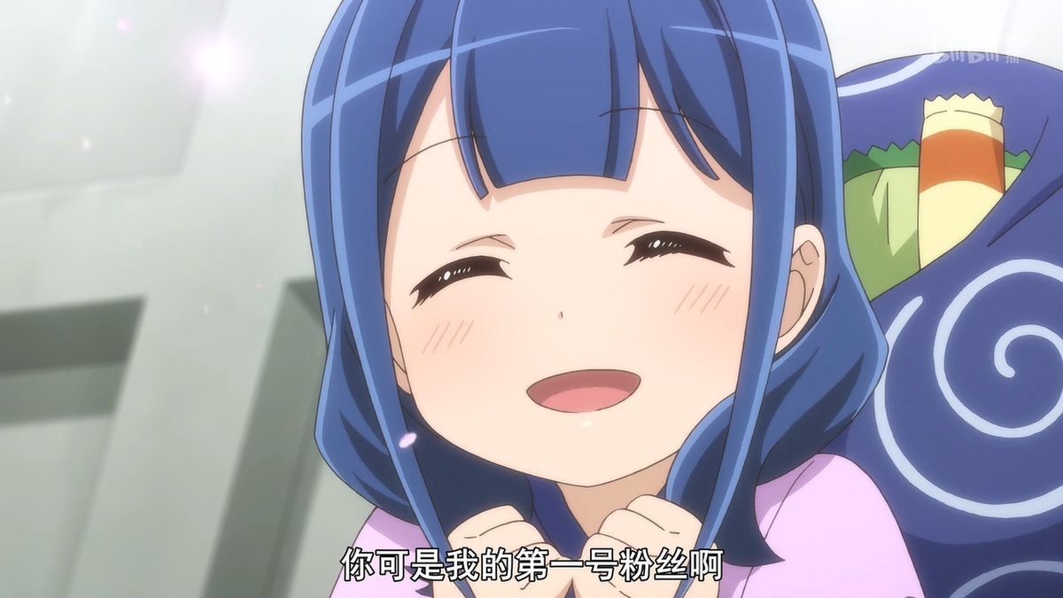 你可是我的第一号粉丝啊