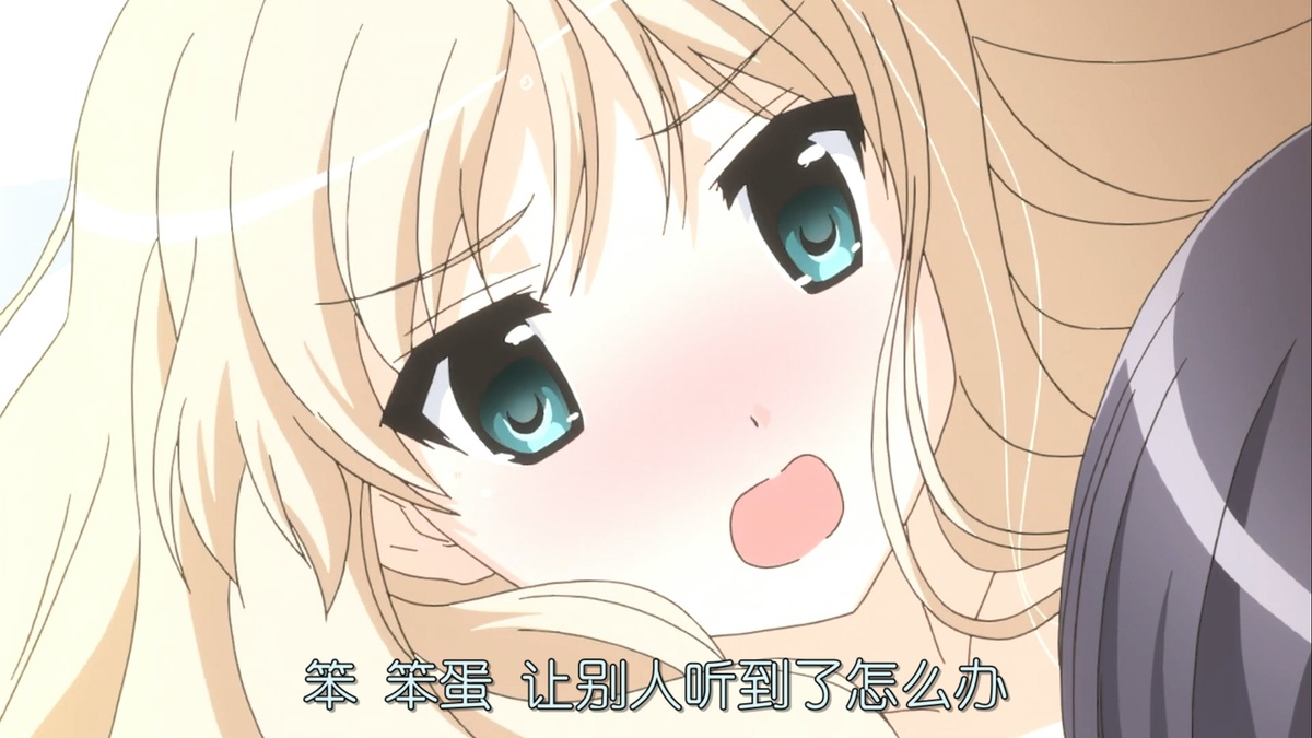 笨 笨蛋 让别人听到了怎么办